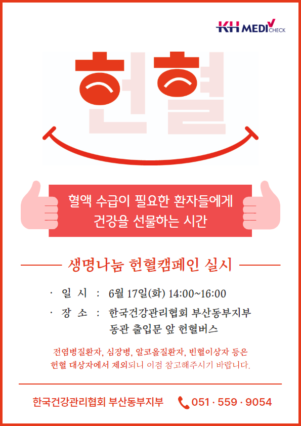 헌혈